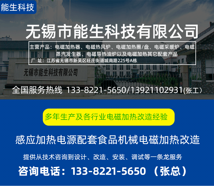 食品機(jī)械電磁加熱改造能生_01.png
