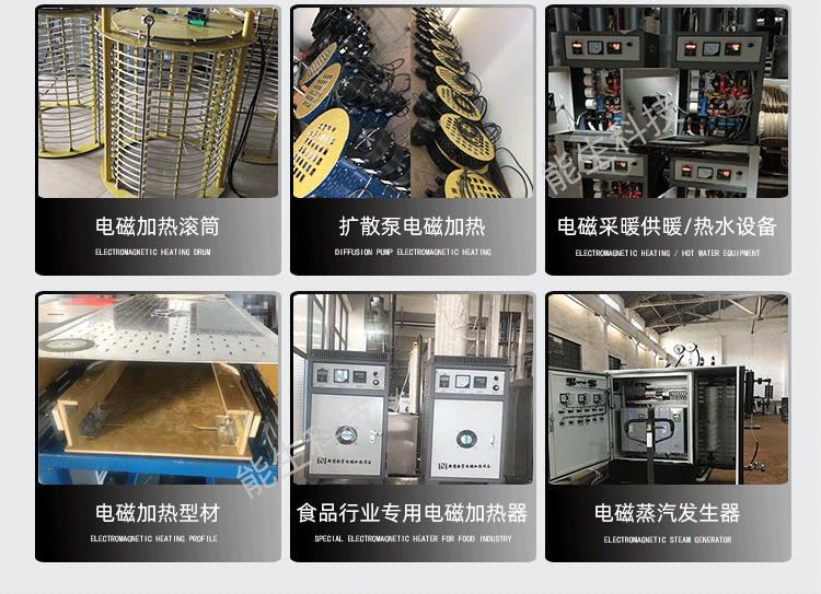 食品機(jī)械電磁加熱改造能生_15.png