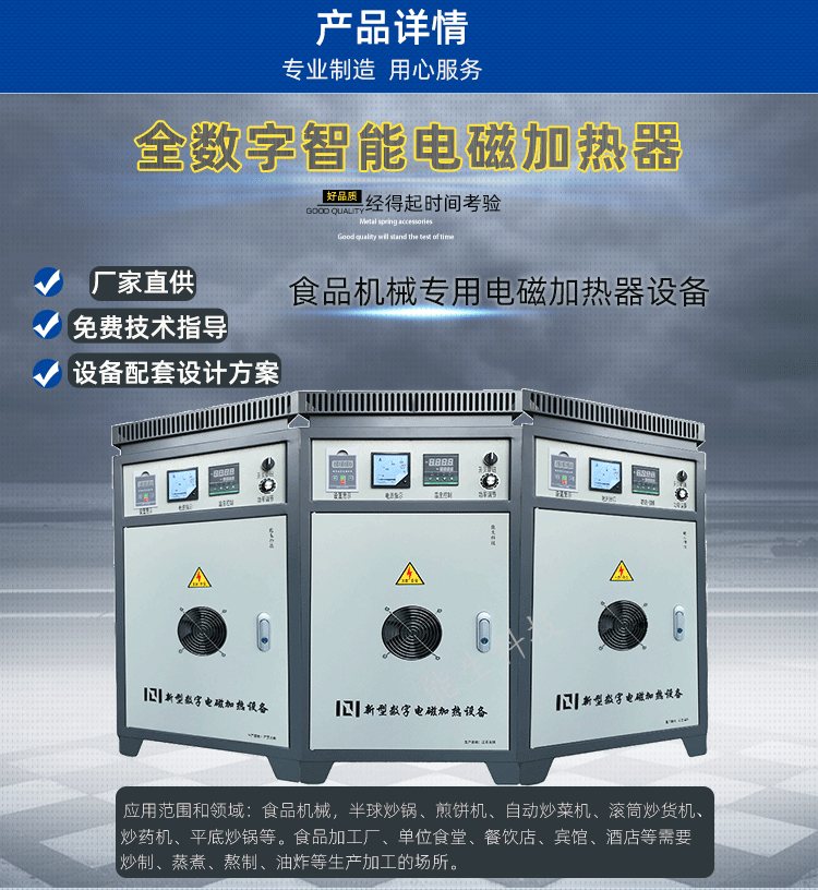 食品機(jī)械電磁加熱改造能生_03.png